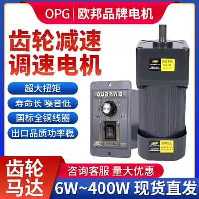 OPG Oubang Motor 6W-250W single-phase AC speed regulating gear motor 220V miniature gear motor