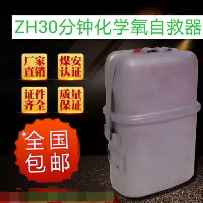 zh30D isolated chemical oxygen self-rescuer zh30B explosion-proof underground special self-rescuer ZH45 for coal mine