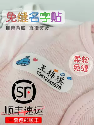 Baby entering the park without sewing can be hot name stickers Children's pure cotton non-embroidered name stickers Kindergarten clothes label cloth stickers