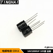 16V1000UF electrolytic capacitor volume 10 * 13MM 105 degrees brand new aluminum electrolysis 1000uf 16V