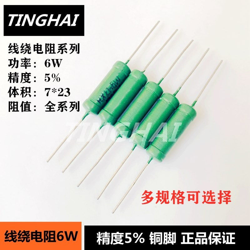 线绕电阻RX21-6W 3.3K 3.9K 4.7K 5.1K 6.2K绕线绿脚精度5%(10只