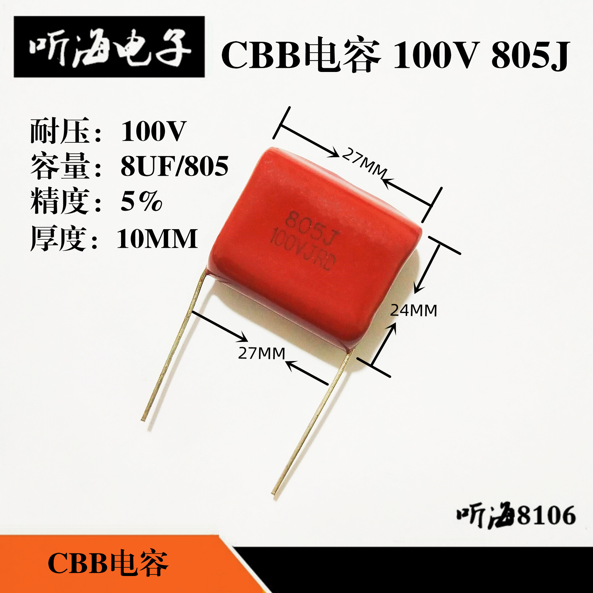 100V805J CBB电容 聚苯乙烯电容 8UF/100V精度5%脚距27MM现货正品