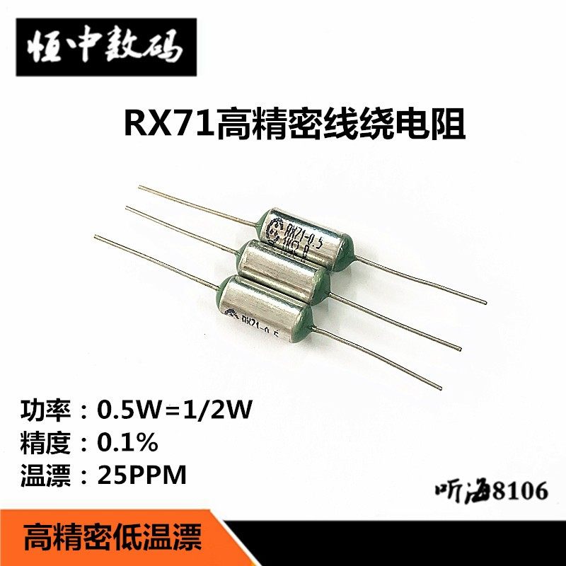 RX71-0.5W 20R 30R 40R 50R60欧0.1%千分之一25PPM高精密电阻1/2W