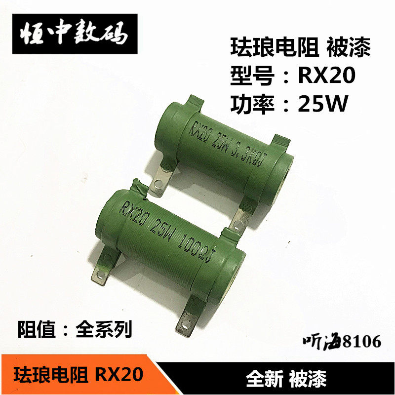RX20-25W珐琅被漆线绕电阻10R 75R 100欧姆 精度5%