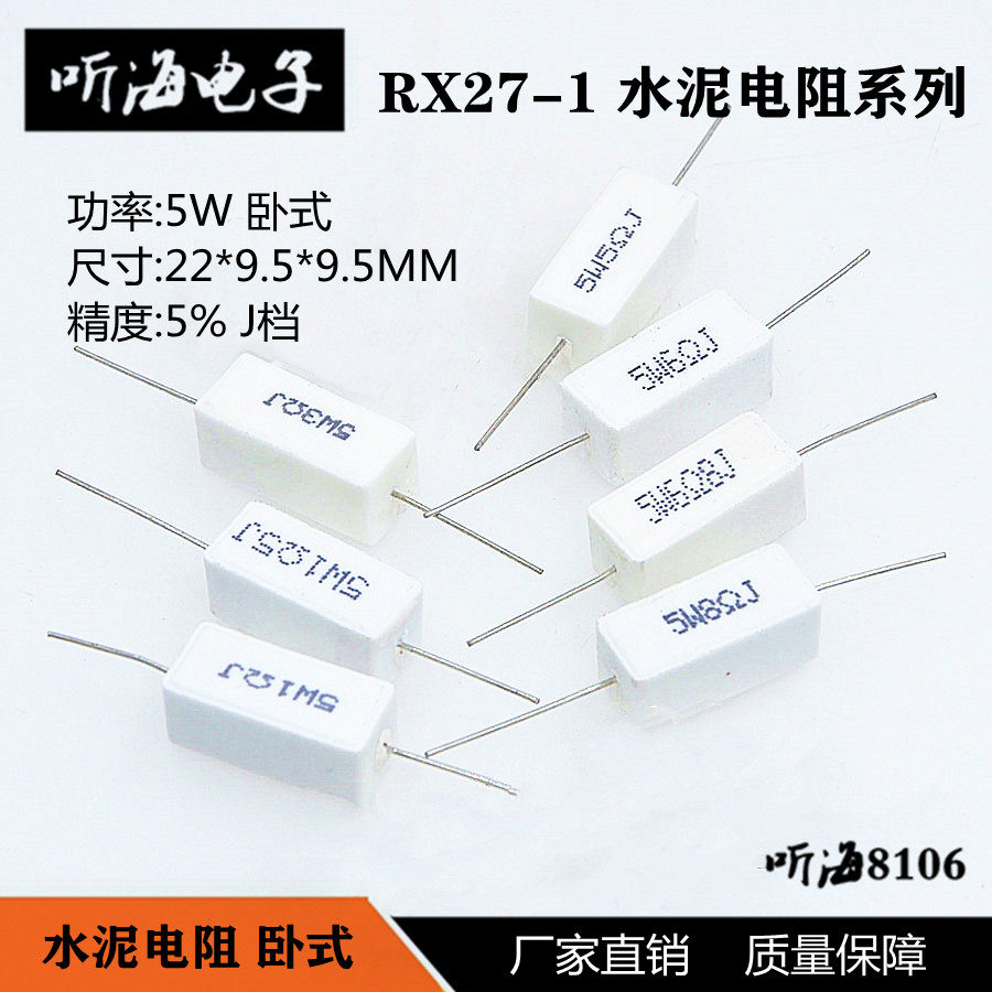 5W水泥电阻铜脚 1R 1.2R 1.5R 1.6R 1.8欧姆 5%卧式RX27-1(10只)