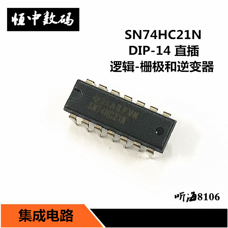74HC21 SN74HC21N  DIP-14直插  逻辑-栅极和逆变器 集成电路