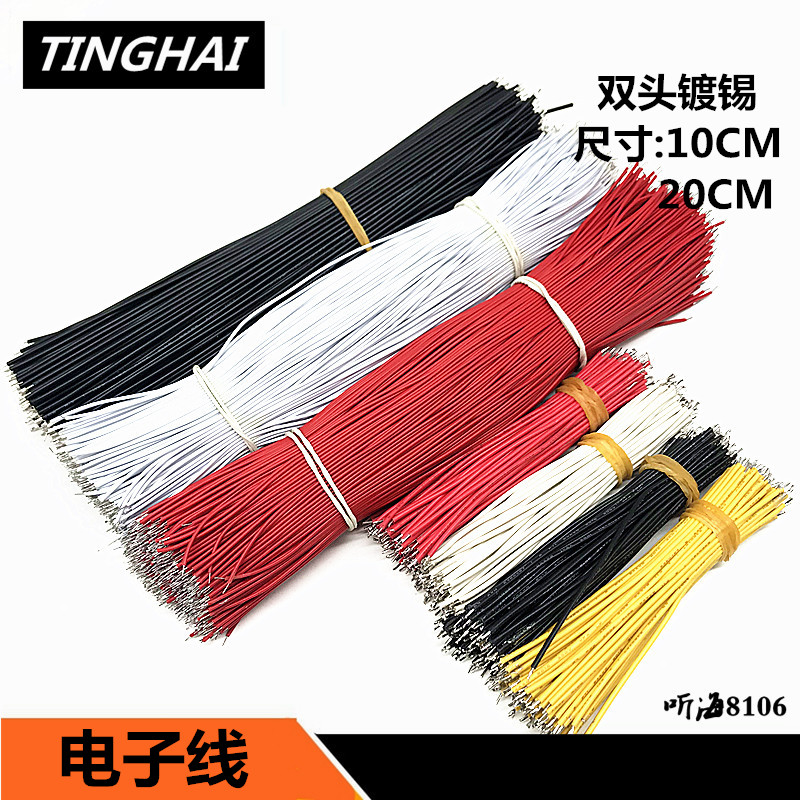 导线两头镀锡RV0.2电子线飞线跳线连接线单股/多股线长10CM/20CM