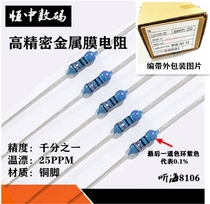 Precision resistor 1 4W2 4K 2 7K 2 8 qian Europe precision 0 1% 1‰ metal copper feet 0 25W