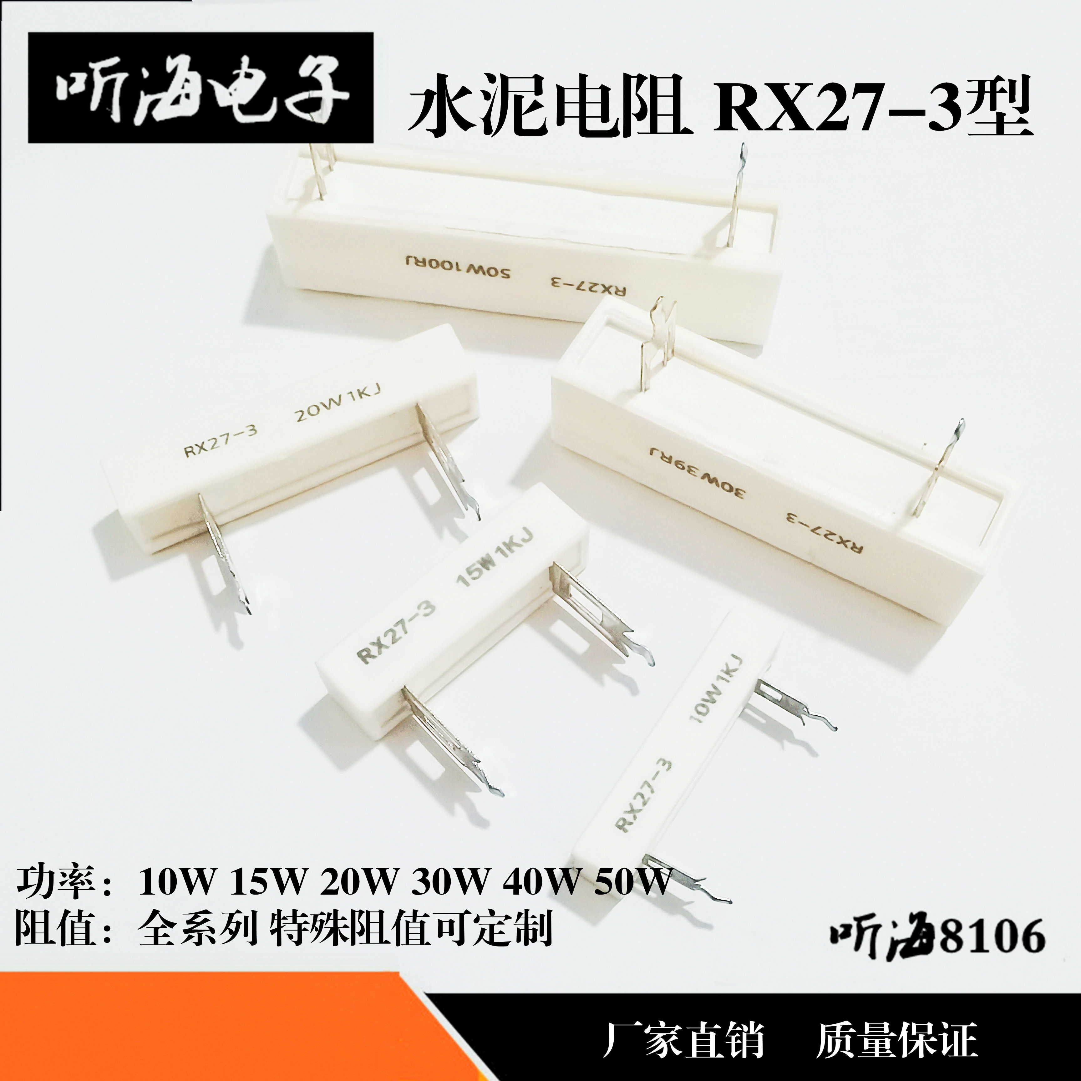 RX27-3型水泥电阻扁脚10W15W20W30W40W50W47欧分频器音响高频陶瓷