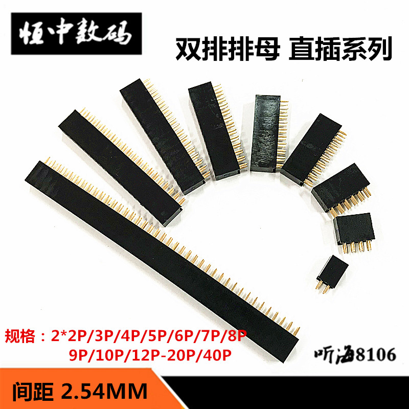 双排母座双排座排针插座 2.54MM间距2*2P/3/4/5/8/10/12/20P-40P
