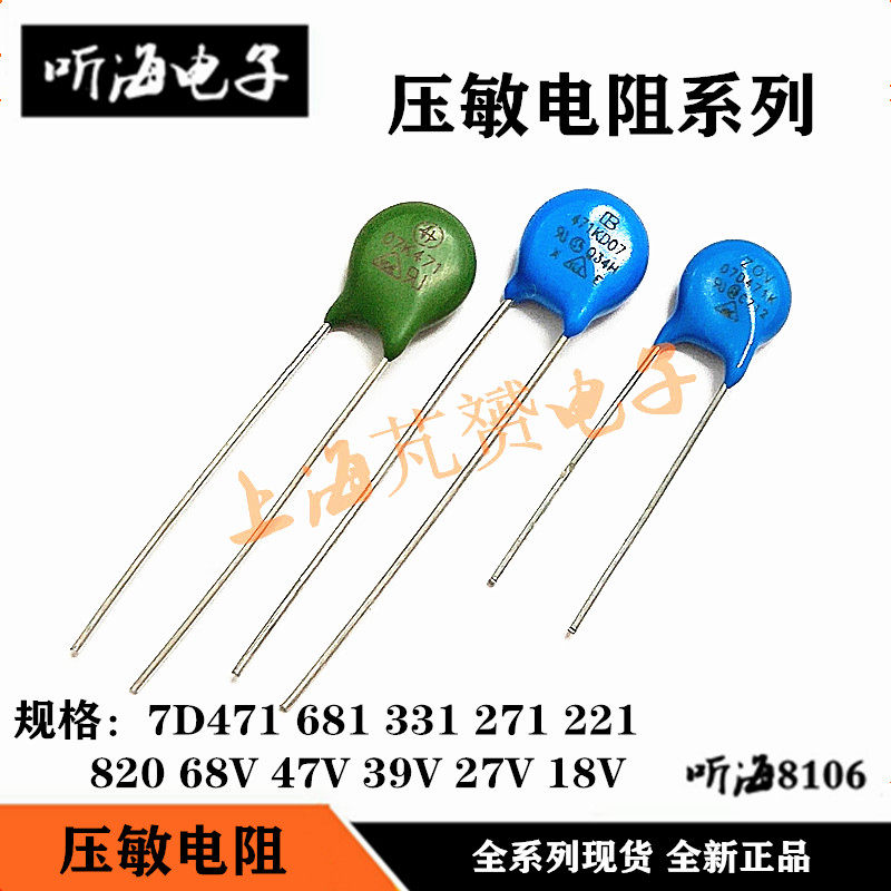 压敏电阻器 7D471 MYG7K471 7D471K 直径7MM 470V 蓝/绿色 大芯片