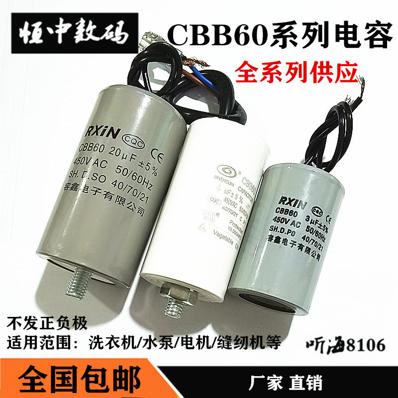 CBB60启动电容器 3uf/4/5/6/8/10/15/20/60UF电机洗衣机水泵电容