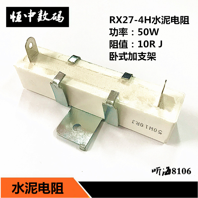 RX27-50W10R 水泥电阻立式4H-40W 10欧姆 高频白瓷5%大功率带支架