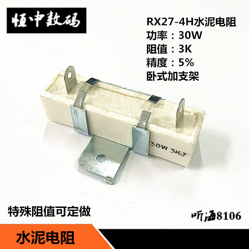 30W水泥电阻 1欧39R 200R 2K 3K 10K陶瓷精度5%RX27-4H立式带支架