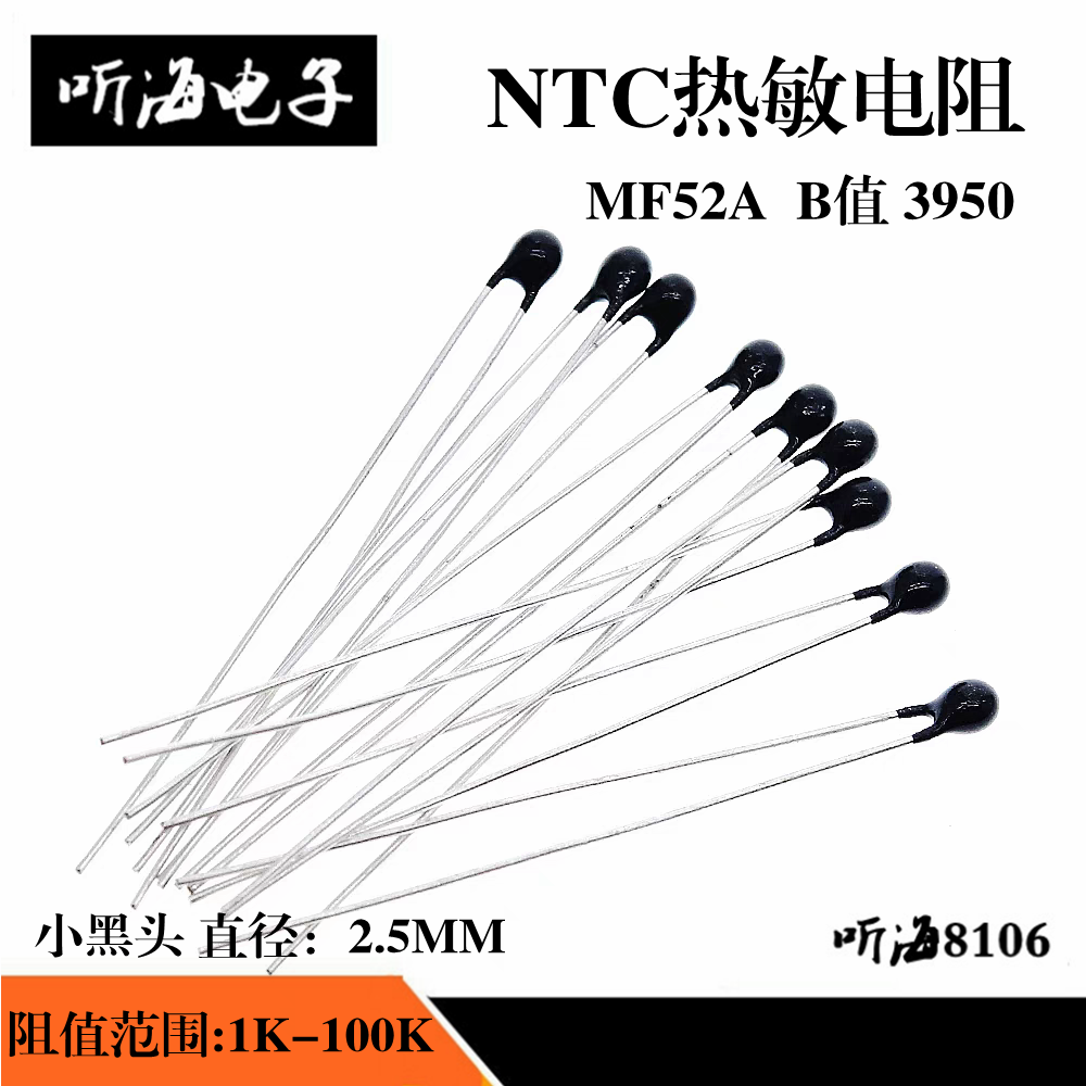 MF52A热敏电阻NTC 负温小黑头B值3950 1K 2K 5K 10K 20K 50K 100K