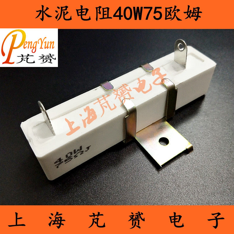 水泥电阻RX27-40W75R 75欧姆 立式4H带支架精度5%陶瓷电阻40W 75R