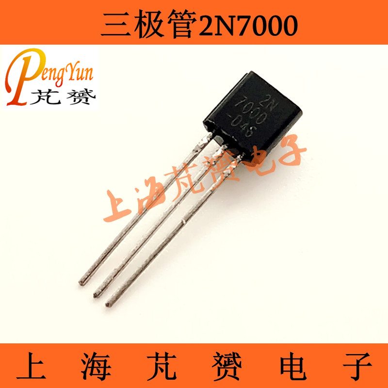 2N7000 小功率三极管 7000 TO-92 0.3A 60V 三极管（10只）