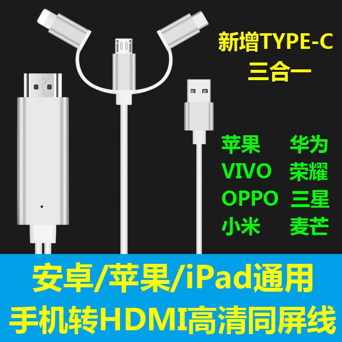 Mobile phone same screen HDMI high-definition 1080P Android type-C Apple iPhone Huawei Samsung oppo Universal