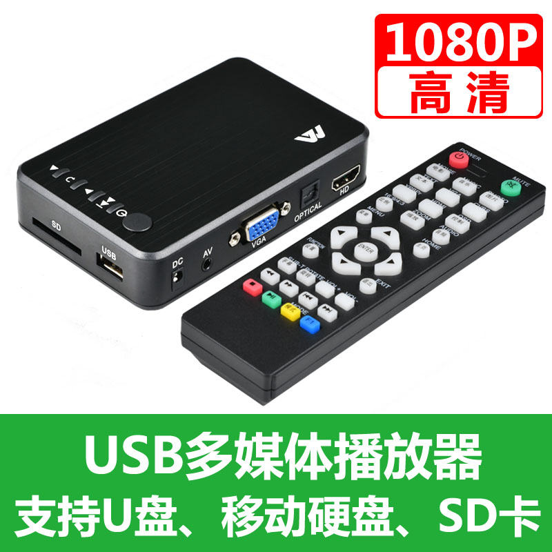 USB multimedia player HD advertising machine car player 1080P support U disk mobile hard disk SD card