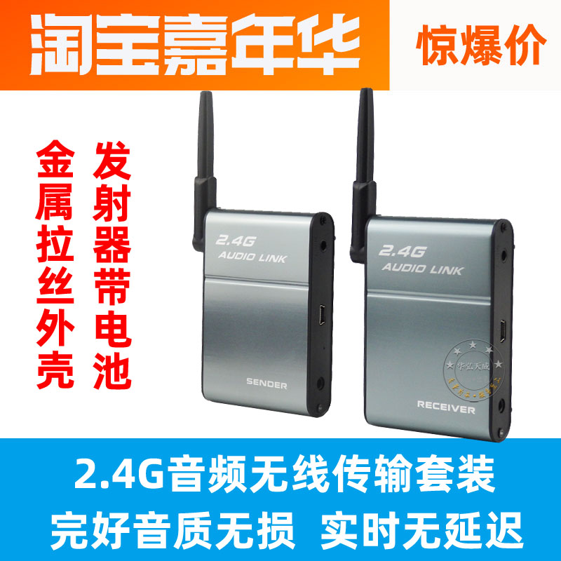 2 4G wireless audio transmission transmitter receiver metal shell mini wall version built-in battery wire