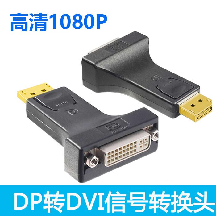 DP to DVI DisplayPort male head-to-DVI mother-head pen electric-connected display TV projector