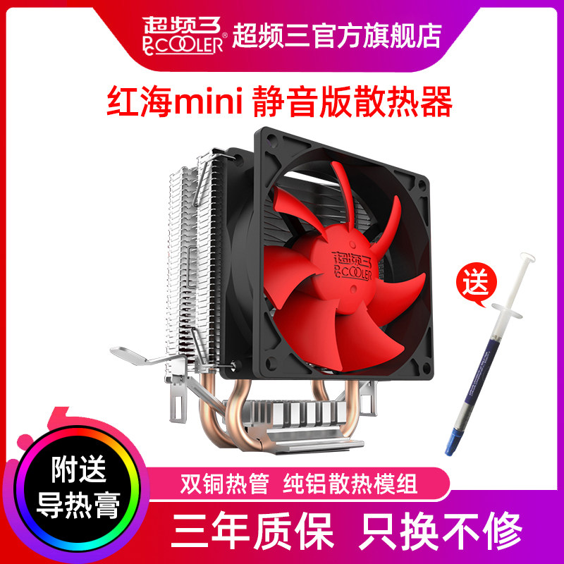 Overclocking 3 Red Sea mini computer CPU cooler CPU fan 775 pin 1155 Desktop i3I5 overclocking 3 Red Sea mini AMD1150 Intel 1151 1