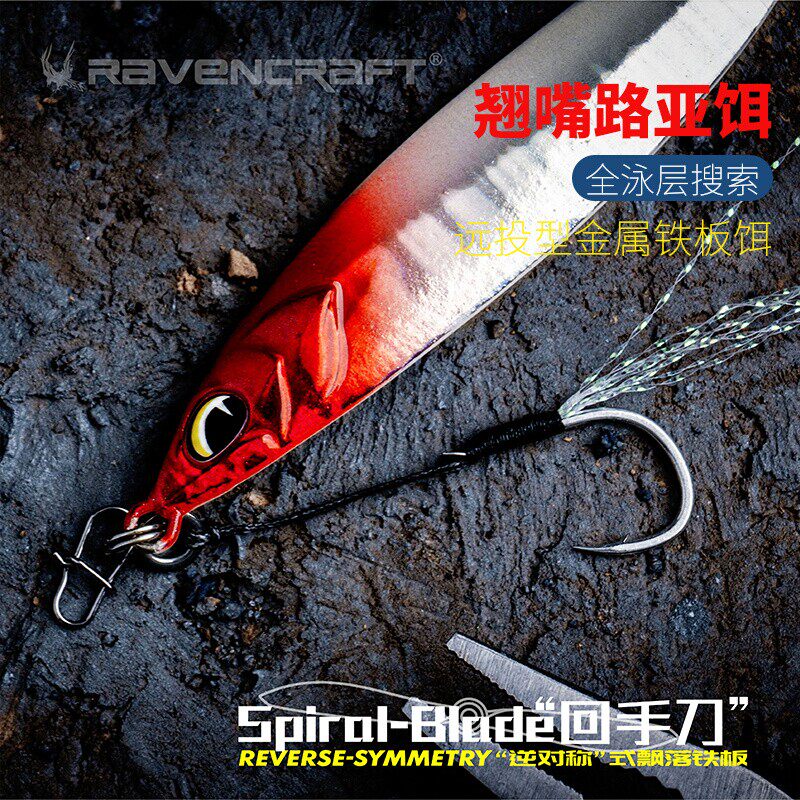 Sub-night Ravens Ravencraft Back to hand knife inverse symmetric floating iron plate Freshwater Lujah Afar with metal bright sheet bait-Taobao