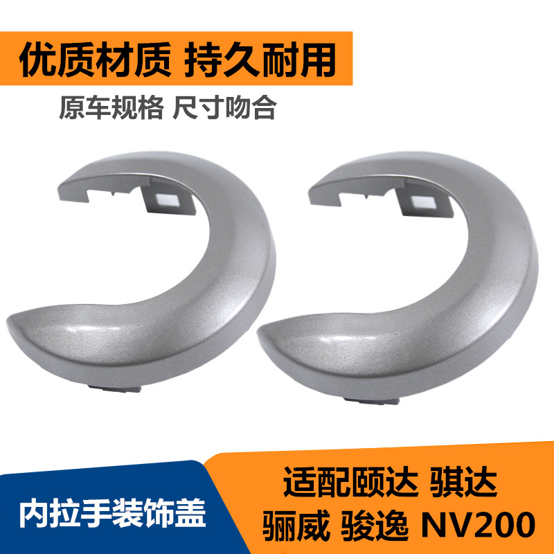 Adapt to old Yida Yida Yi Wei Junyi NV200 car door with hands - decorated Guinea handcover