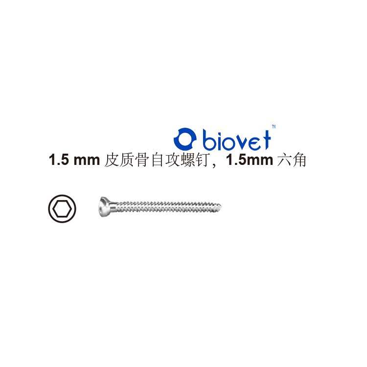 1.5mm宠物内六角皮质骨自攻螺钉骨板小动物骨科器械兽用不锈钢板