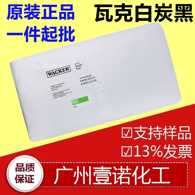 WACKER H18 Silica WACKER HDK H15 WACKER SILS SIL H15 PYROSIL H18