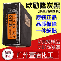 Orion 140V South Korea imported carbon black Orion carbon black 140V Degussa 140V blue phase carbon black Orion