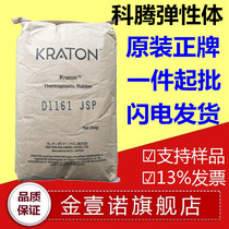 American Cotten SIS D1163JP Adhesive Pressure sensitive adhesive Hot melt adhesive Velcro adhesive SISD1161JP