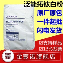 Imported rutile titanium dioxide Huntsman titanium dioxide RFC5 color masterbatch for coating plastics Panerto RFC5