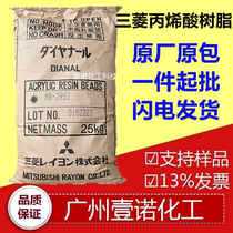 Mitsubishi MB-2952 Acrylic Resin Japan Mitsubishi MB2952 Mitsubishi BR-106 Acrylic Resin BR113