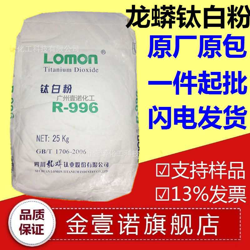 Primary agent rutile Sichuan dragon Python titanium dioxide R-996 coating rubber ink r996 titanium dioxide