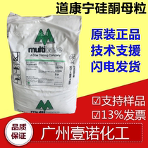 Dow Corning silicone masterbatch multibase release agent Dow Corning MB50-001 1kg sample