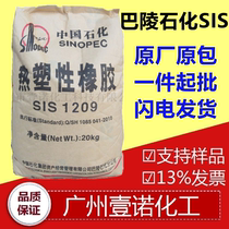 Yueyang Petrochemical SIS 1209 Hygiene Tape SIS Hot Melt Adhesive Pressure Sensitive Adhesive Baling Petrochemical SIS 1209