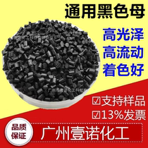 Black masterbatch injection extrusion blow molding black masterbatch high melanin carbon black masterbatch high gloss high flow good coloring