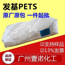 PETS-AHS dispersant PETS Italian hair base PETS-AP lubricant high temperature release agent