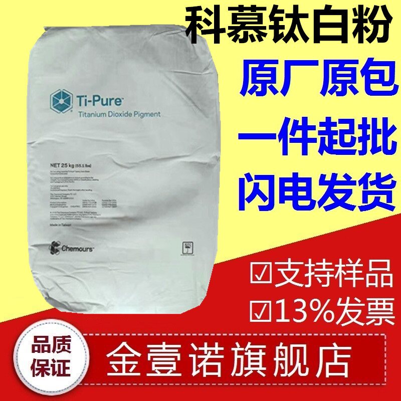 Titanium Dioxide Paint Titanium Dioxide Oil Painting Ink Plastic Coating Titanium Dioxide DuPont R902 Chemours R902