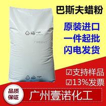 BASF EVA3 wax powder Germany BASF polyethylene wax EVA3 BASF A wax E wax luwax eva3