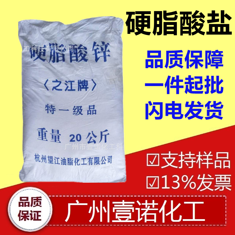 Zinc Stearic Zinc Heat Stabilizer Plastic Lubricant Thickeners PVC Thermal stabilizers Zinc Salts-Taobao