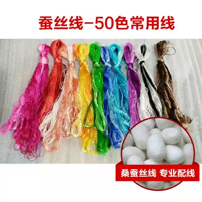 Su embroidery diy silk embroidery thread mulberry silk embroidery thread Xiangyue embroidery Shu embroidery 50 color beginner common thread