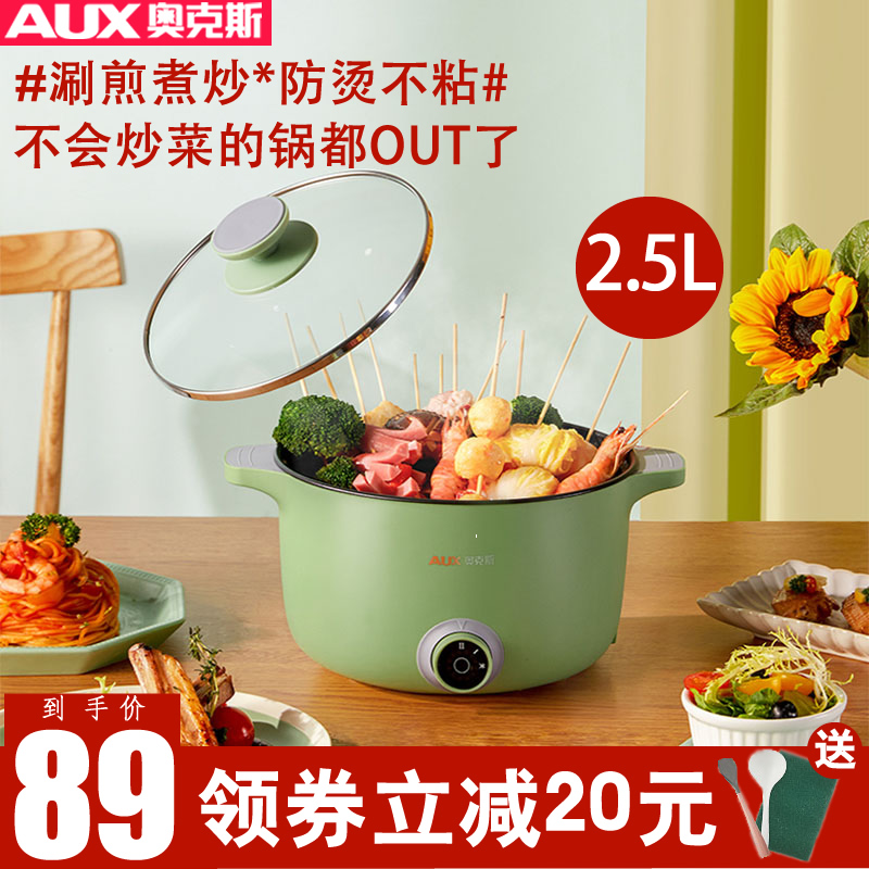 Oaks electric cooking pot dormitory student hot pot pot home multi-function one pot electric frying pot small noodle pot