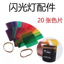 SLR camera top flash color card color temperature film 20 kinds of color filter set hot shoe fill light color filter paper