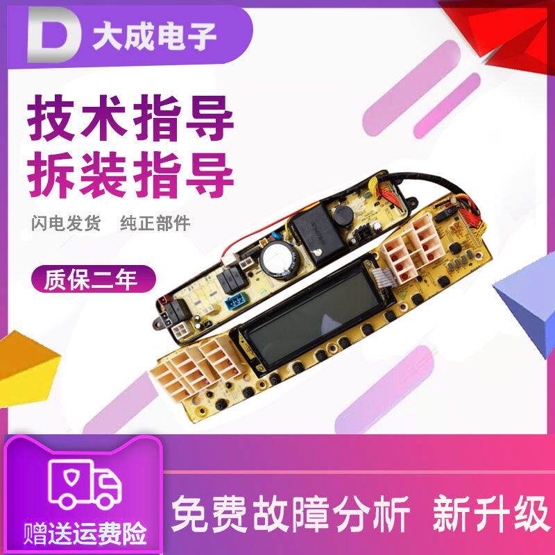 xiao swan inverter washing machine TB60 TB70-5188DCL(S TB75-J5188DCL(S) motherboard
