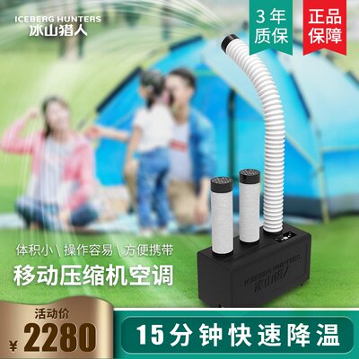Iceberg Hunter Mobile Air Conditioning Mobile Air Conditioning All No Installation 12V24V Compressor Refrigeration Tent Outdoor Portable