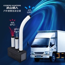 Iceberg Hunter Mobile Portable Air Conditioning RV Truck Tent 24V12V Compressor Refrigeration All-in-One Machine Free Installation
