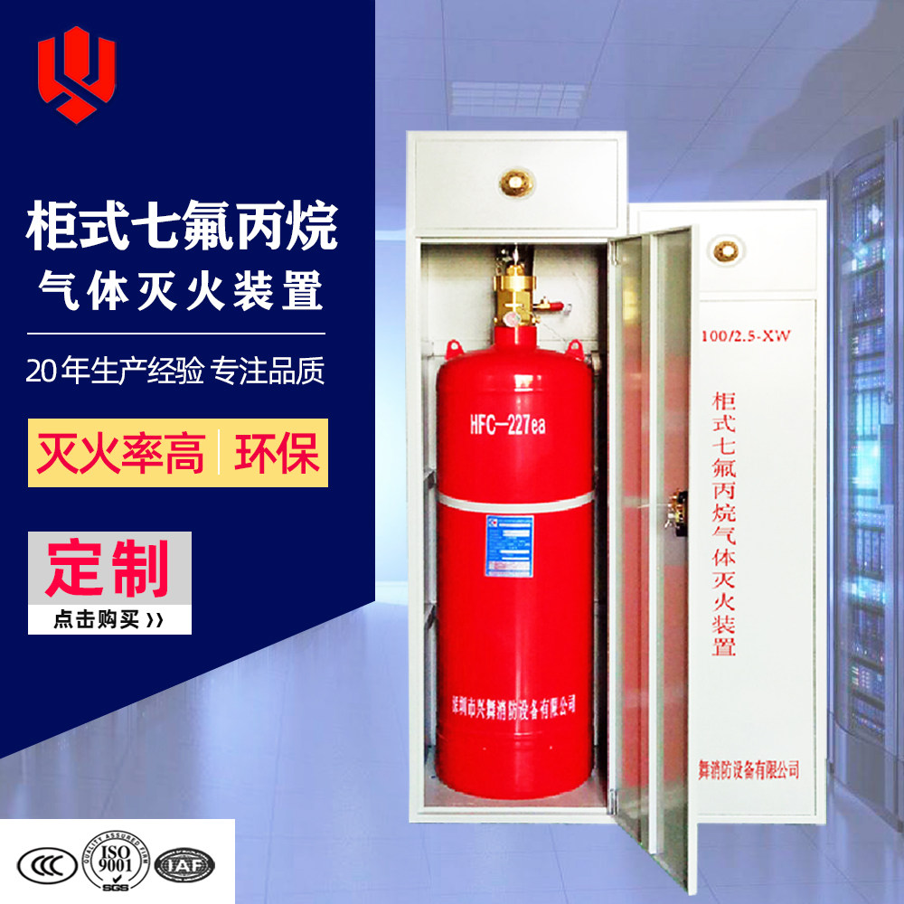 External pressure storage pipe network cabinet-type suspended gas heptafluoropropane cabinet-type fire extinguishing system equipment fire certification