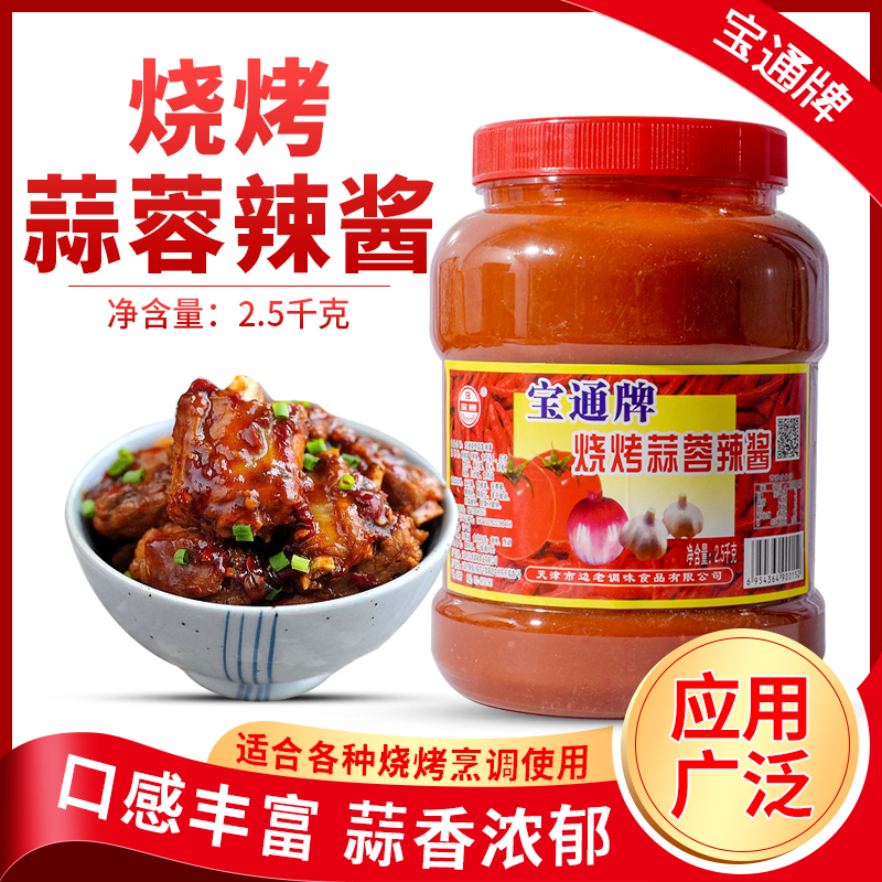  Treasure-pass Barbecue Garlic Sauce 2 5kg Onion Grab Cake Grilled Cold Noodle Sauce Garlic Sauce Bucket
